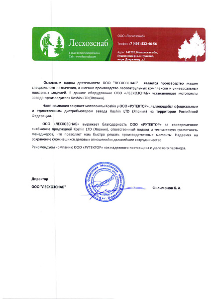 отзыв ООО Лесхозснаб