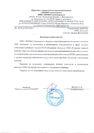 Благодарственное письмо