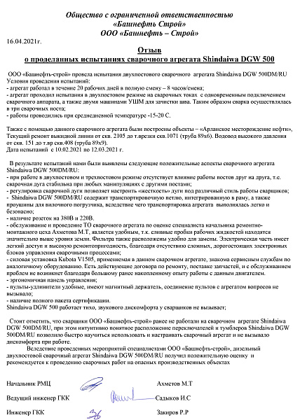 Отзыв Башнефть-Строй