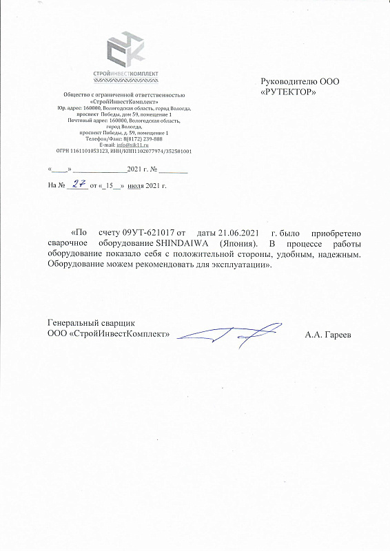 Отзыв СтройИнвестКомплект