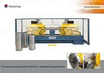 Установка для автоматической торцовки обечаек